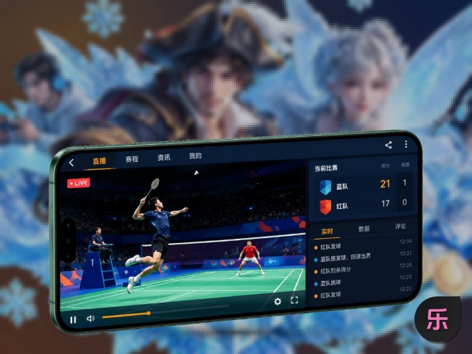 乐鱼 APP，装一次不再错过开赛