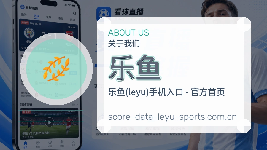 乐鱼关于我们