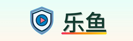 乐鱼 Logo